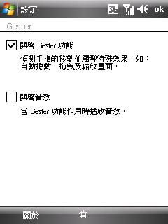 Gester 功能屬 Glide 功能下的其中一項主要功能,讓用家使用手指便能捲動畫面、拖曳及縮放畫面。 Gester 功能屬 Glide 功能下的其中一項主要功能,讓用家使用手指便能捲動畫面、拖曳及縮放畫面。