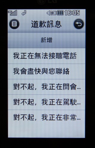 用家可自行新增道歉訊息,方便忙碌時拒絕別人來電時,可快速傳送合適 SMS 訊息給對方作即時解釋。 用家可自行新增道歉訊息,方便忙碌時拒絕別人來電時,可快速傳送合適 SMS 訊息給對方作即時解釋。