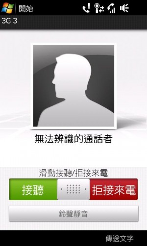 Touch HD 電話接聽介面。