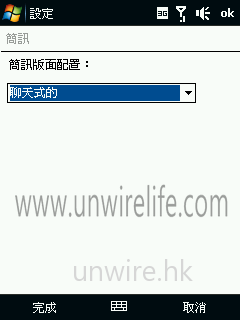用家可在此設定 SMS 顯示方式,是以聊天式,還是傳統分開一個一個訊息般顯示。 用家可在此設定 SMS 顯示方式,是以聊天式,還是傳統分開一個一個訊息般顯示。